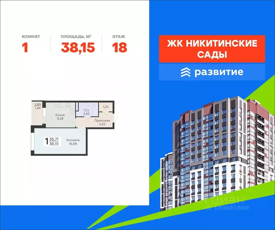 1-к кв. Воронежская область, Воронеж Никитинские сады жилой комплекс ... - Фото 1