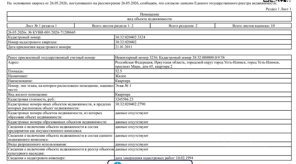 Свободной планировки кв. Иркутская область, Усть-Илимск просп. Мира, ... - Фото 1