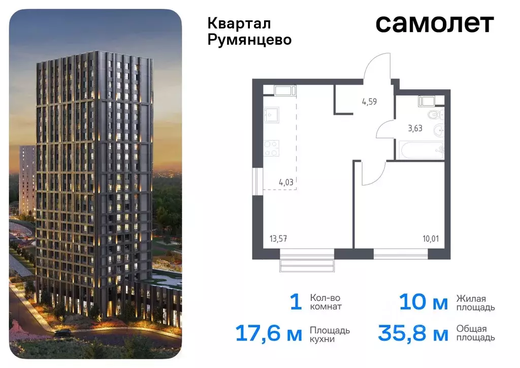 1-к кв. Москва Квартал Румянцево жилой комплекс, к1 (35.83 м) - Фото 0