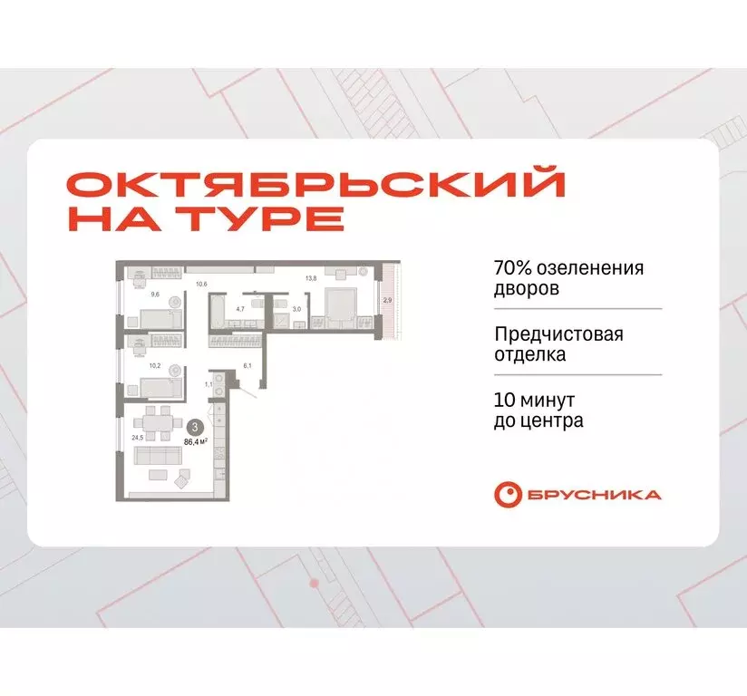 3-комнатная квартира: Тюмень, микрорайон ДОК, ЖК Октябрьский на Туре ... - Фото 0