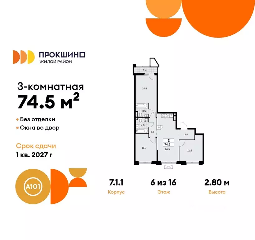 3-к кв. Москва Прокшино жилой комплекс, 7.1.1 (74.5 м) - Фото 0