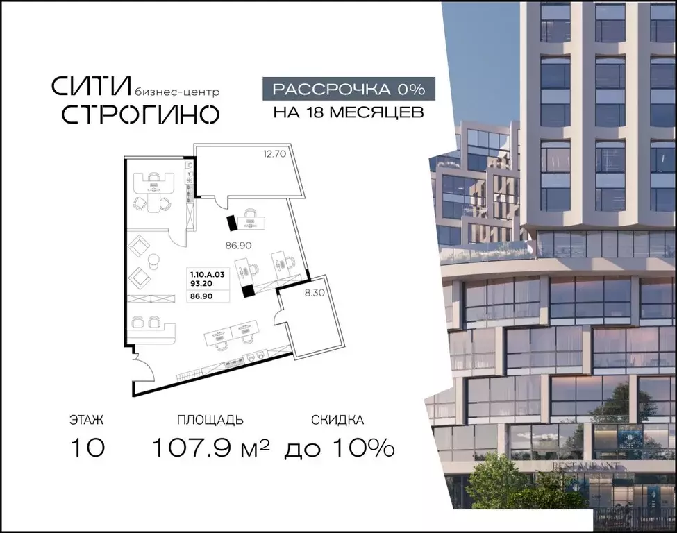 Офис в Москва ул. Маршала Прошлякова, 23 (108 м) - Фото 1