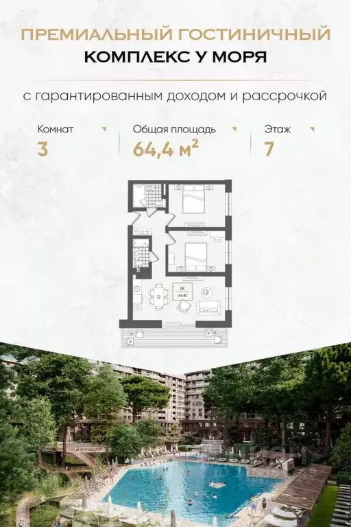 3-к кв. Краснодарский край, Сочи Адлер жилрайон, Курортный Городок ... - Фото 0