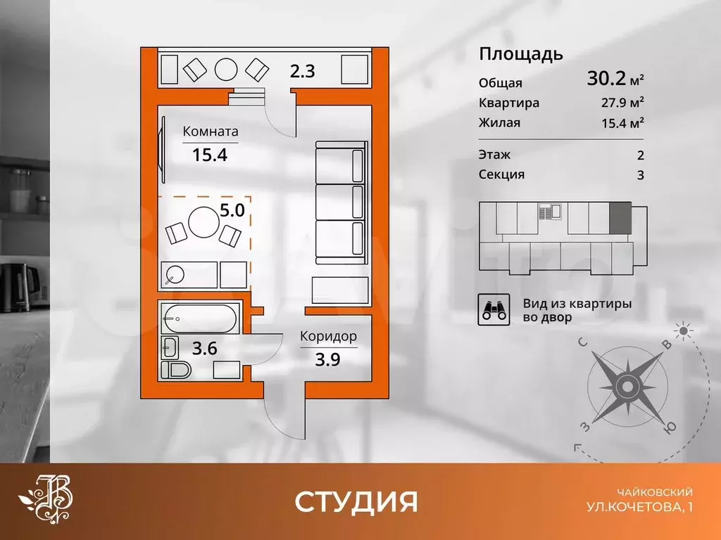 1-к. квартира, 30,2 м, 2/9 эт. - Фото 0