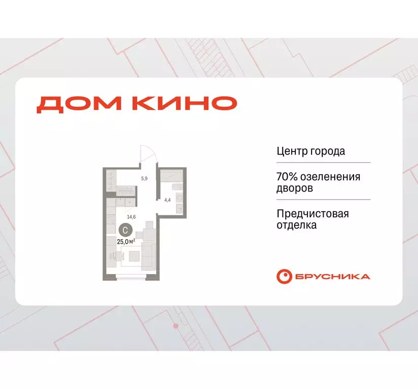 Квартира-студия: Курган, жилой район Центральный, ЖК Дом Кино (25.01 ... - Фото 1