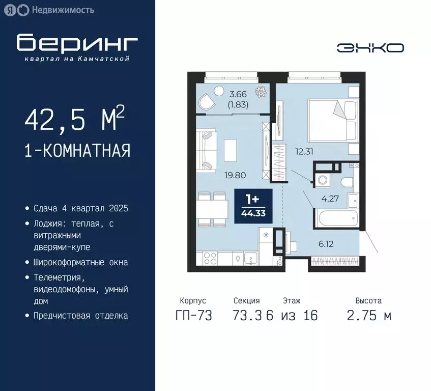 1-комнатная квартира: Тюмень, микрорайон Энтузиастов (42.5 м) - Фото 0