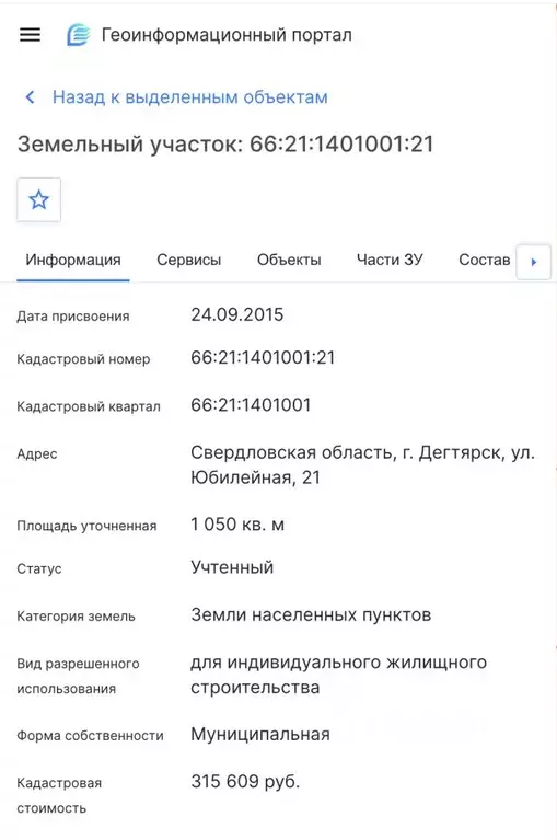Участок в Свердловская область, Дегтярск ул. Калинина, 21 (10.0 сот.) - Фото 1