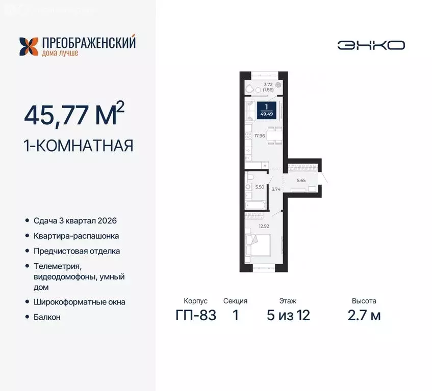 1-комнатная квартира: Новый Уренгой, микрорайон Славянский (45.77 м) - Фото 0