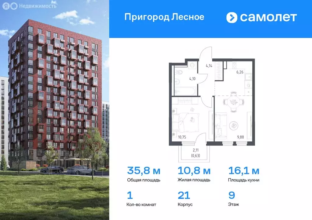 1-комнатная квартира: Мисайлово, микрорайон Пригород Лесное (35.76 м) - Фото 0