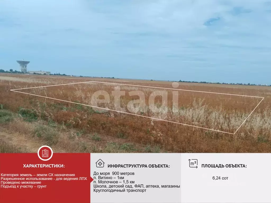 Участок в Крым, Сакский район, Молочненское с/пос, с. Витино  (6.24 ... - Фото 1