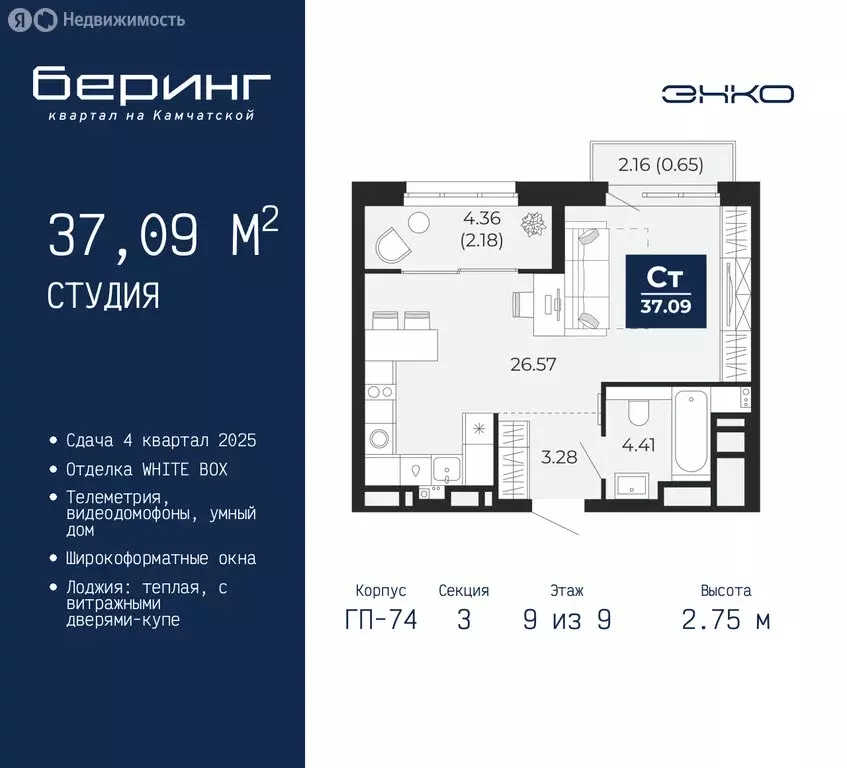 Квартира-студия: Тюмень, микрорайон Энтузиастов (37.09 м) - Фото 0
