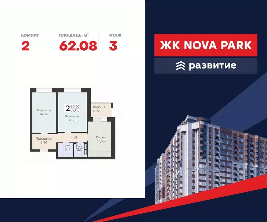2-комнатная квартира: Орёл, улица Панчука, 83А (62.08 м) - Фото 0