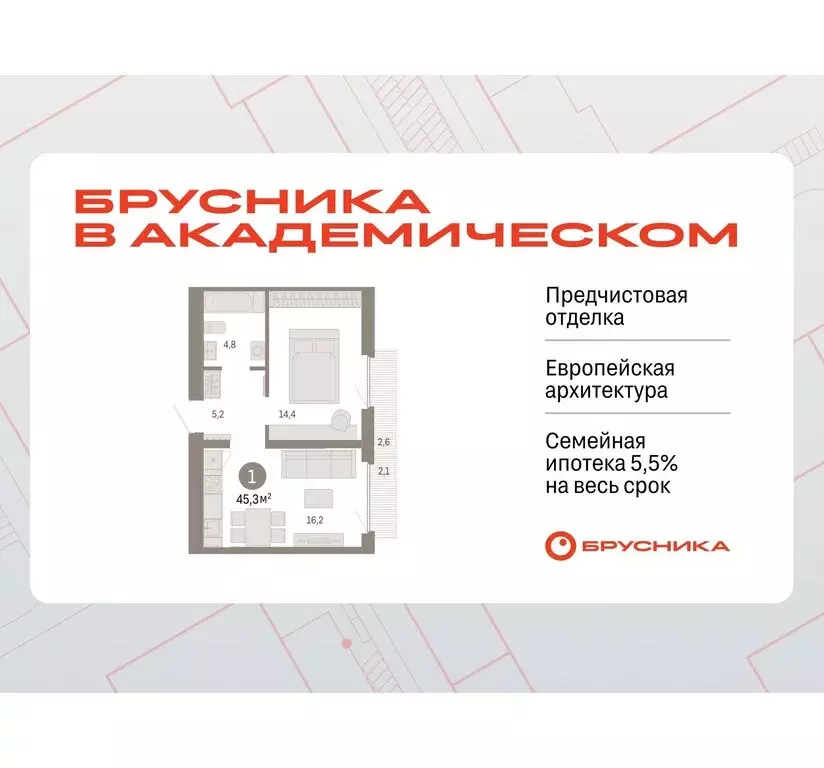 1-комнатная квартира: Екатеринбург, жилой комплекс Брусника в ... - Фото 0
