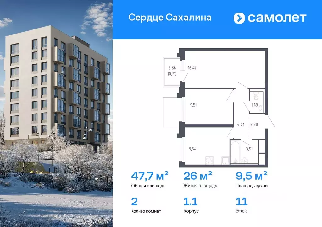 2-к кв. Сахалинская область, Корсаков Сердце Сахалина жилой комплекс ... - Фото 1