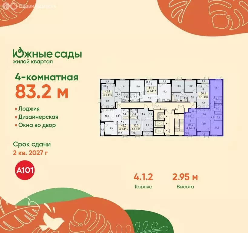 4-комнатная квартира: Москва, жилой комплекс Южные Сады (83.2 м) - Фото 1