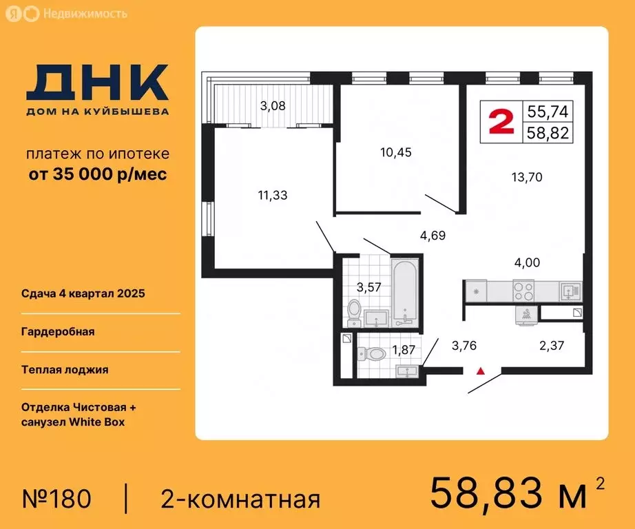 2-комнатная квартира: Екатеринбург, ЖК ДНК: Дом на Куйбышева (58.83 м) - Фото 0