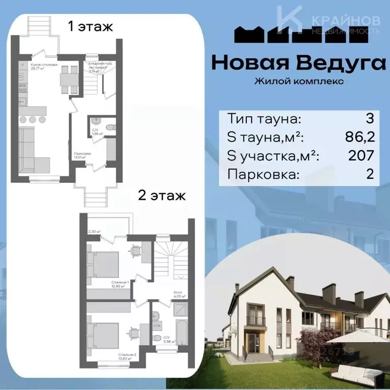 Таунхаус в Воронежская область, Семилукский район, Губаревское с/пос, ... - Фото 2