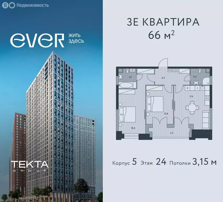 3-комнатная квартира: Москва, жилой комплекс Эвер (66 м) - Фото 0