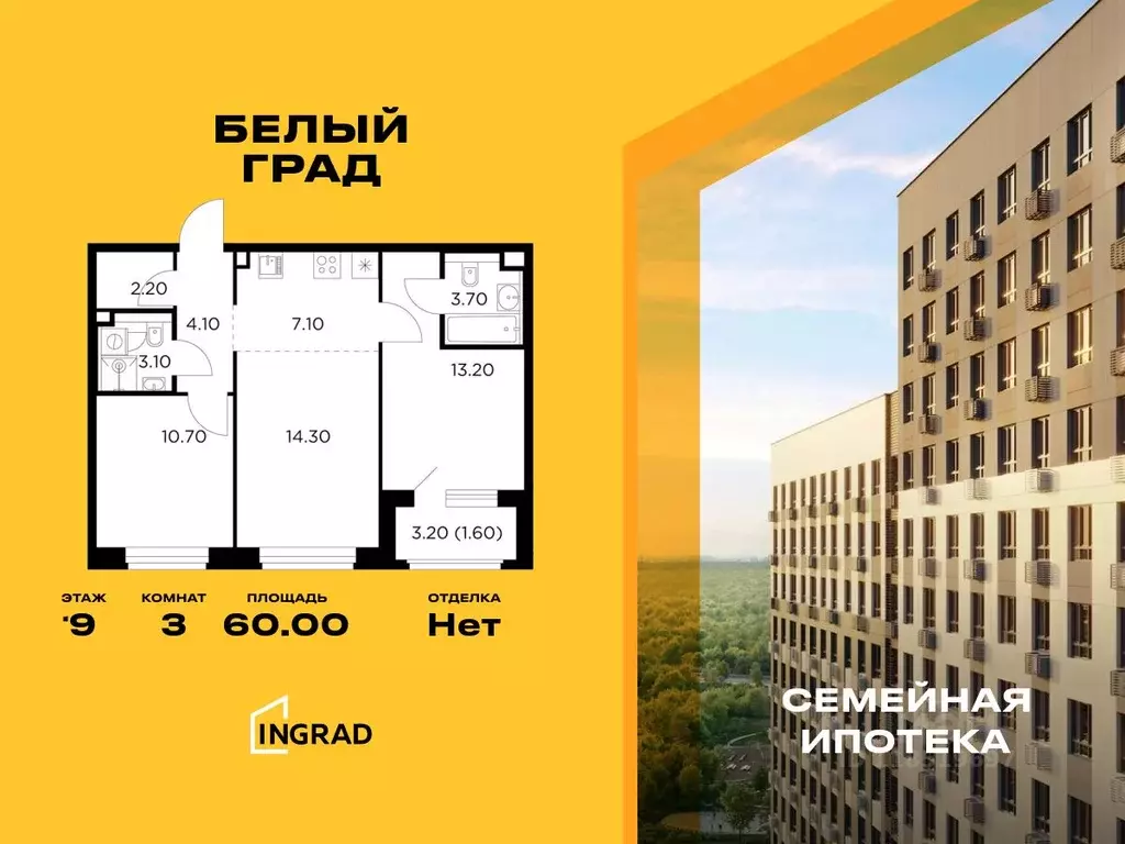 3-к кв. Московская область, Мытищи Белый Grad жилой комплекс (60.0 м) - Фото 0