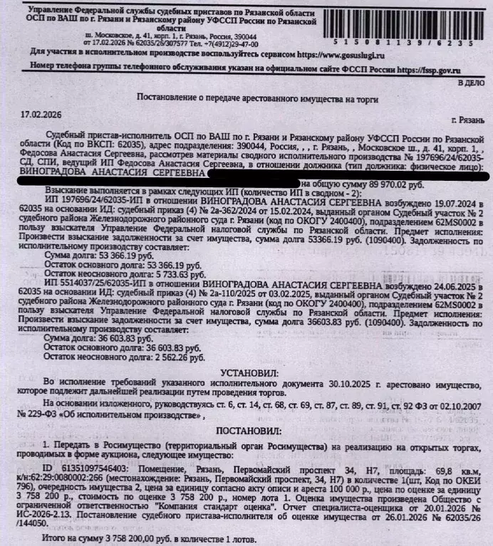 Помещение свободного назначения в Рязанская область, Рязань ... - Фото 1