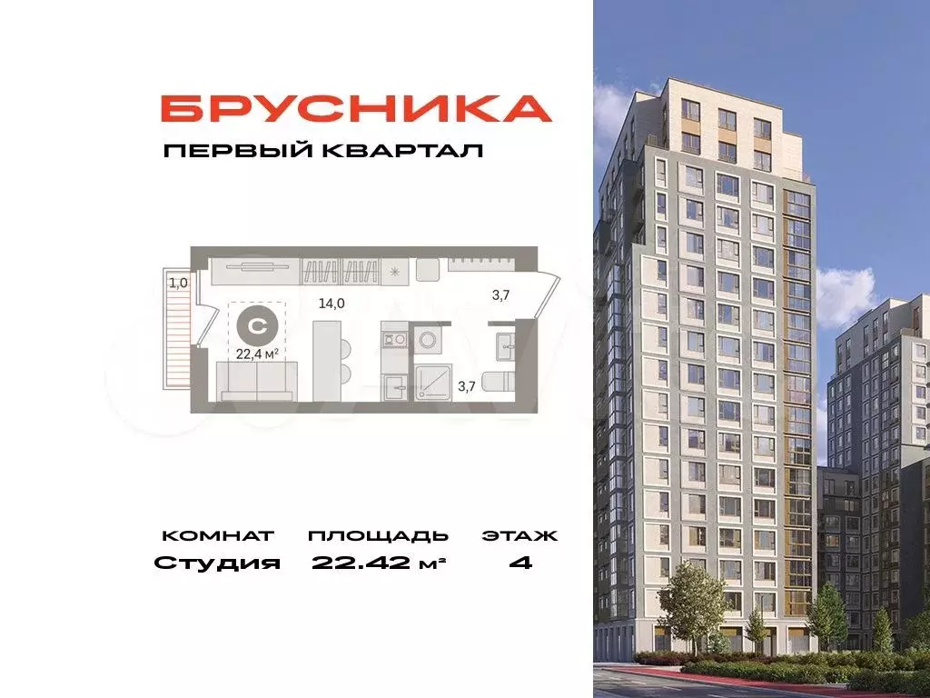 Квартира-студия, 22,4 м, 4/17 эт. - Фото 0