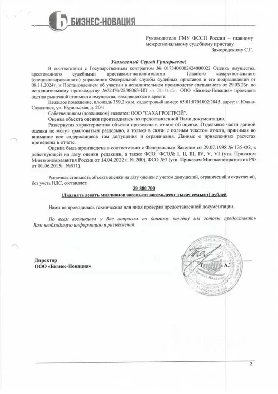 Помещение свободного назначения в Сахалинская область, Южно-Сахалинск ... - Фото 2