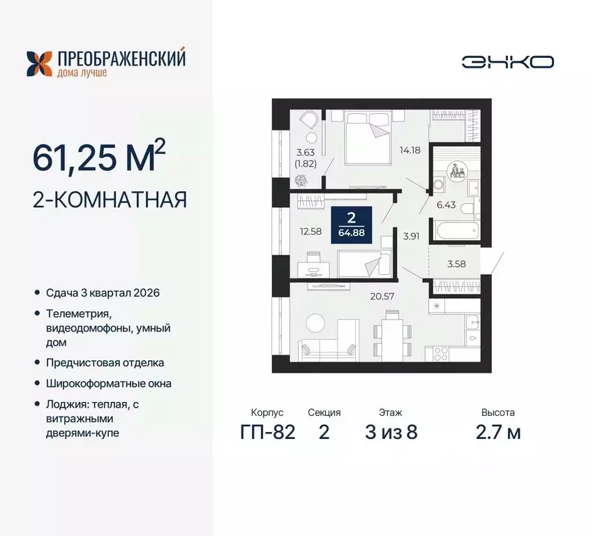 2-к кв. Ямало-Ненецкий АО, Новый Уренгой Славянский мкр,  (61.25 м) - Фото 0