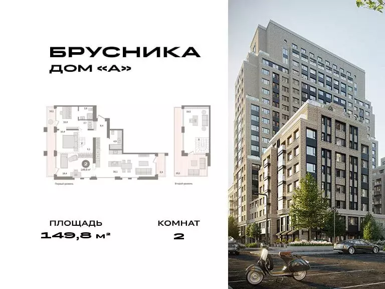 2-комнатная квартира: Москва, ЖК Дом А (149.8 м) - Фото 0
