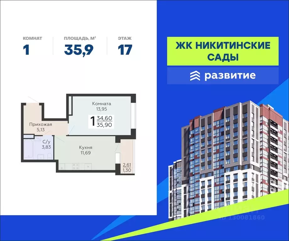 1-к кв. Воронежская область, Воронеж Никитинские сады жилой комплекс ... - Фото 0