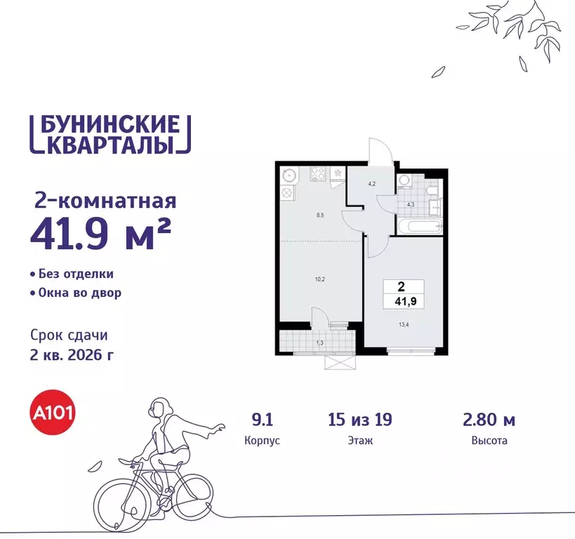 2-к кв. Москва Бунинские Кварталы жилой комплекс, 9.1 (41.9 м) - Фото 0