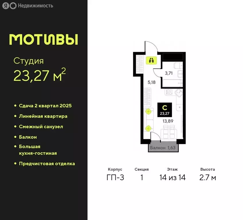 Квартира-студия: Тюмень, улица Андрея Приказнова, 7 (23.27 м) - Фото 0