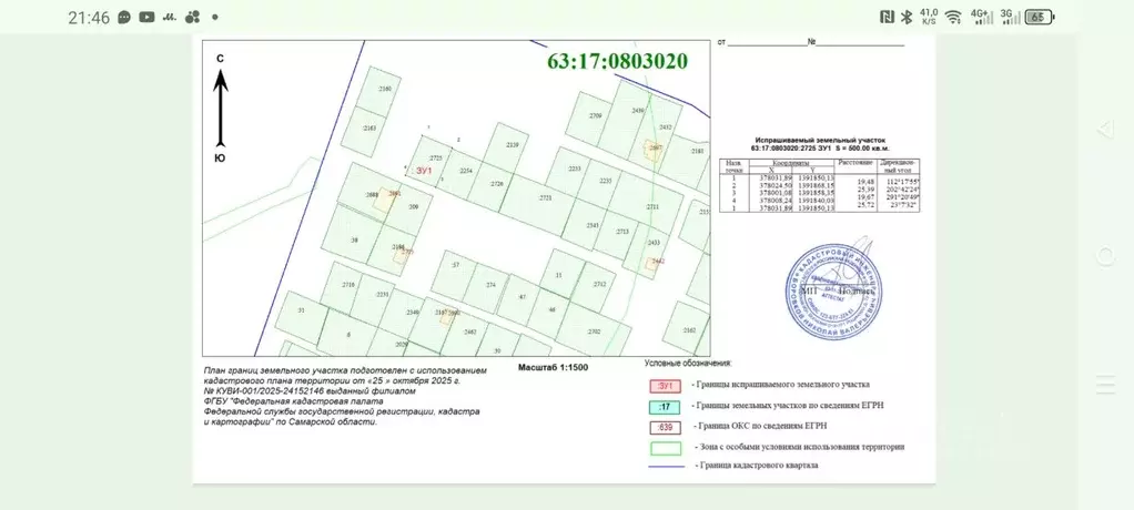 Участок в Самарская область, Волжский район, Черноречье с/пос, ... - Фото 0