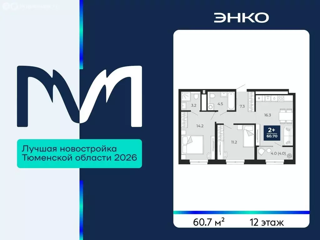 2-комнатная квартира: Тюмень, проезд Капитана Куликова, 5 (60.7 м) - Фото 1