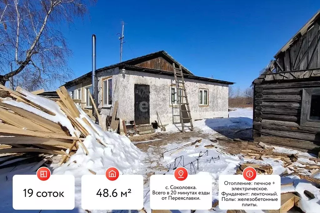 Дом в Хабаровский край, Имени Лазо район, с. Соколовка ул. Горького, 5 ... - Фото 1