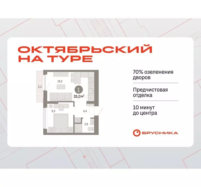 1-комнатная квартира: Тюмень, микрорайон ДОК, ЖК Октябрьский на Туре ... - Фото 0