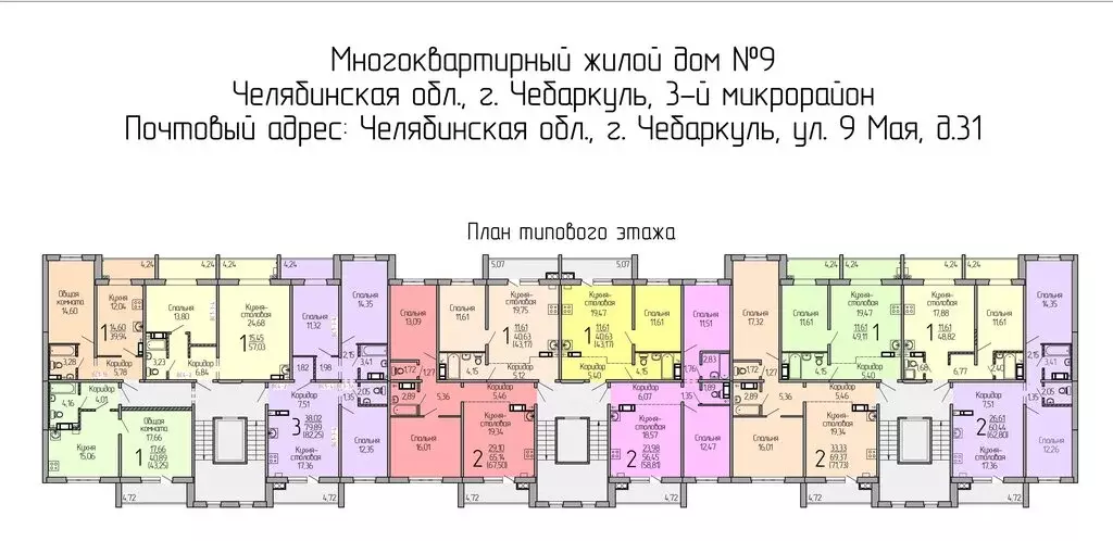 1-комнатная квартира: Чебаркуль, улица 9 Мая, 31 (43.25 м) - Фото 1