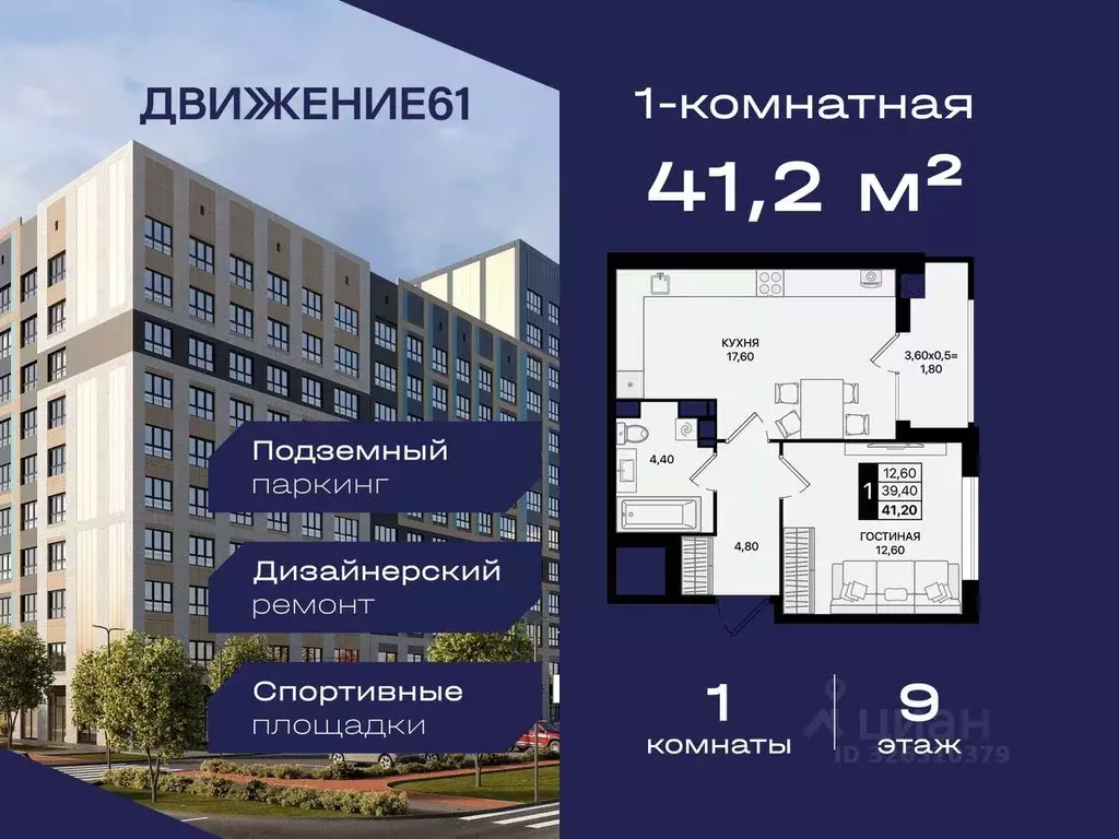 1-к кв. Ростовская область, Ростов-на-Дону Движение61 жилой комплекс ... - Фото 1