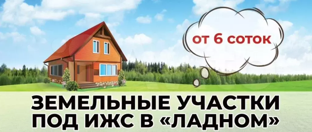 Участок 8,9 сот. (ИЖС) - Фото 0