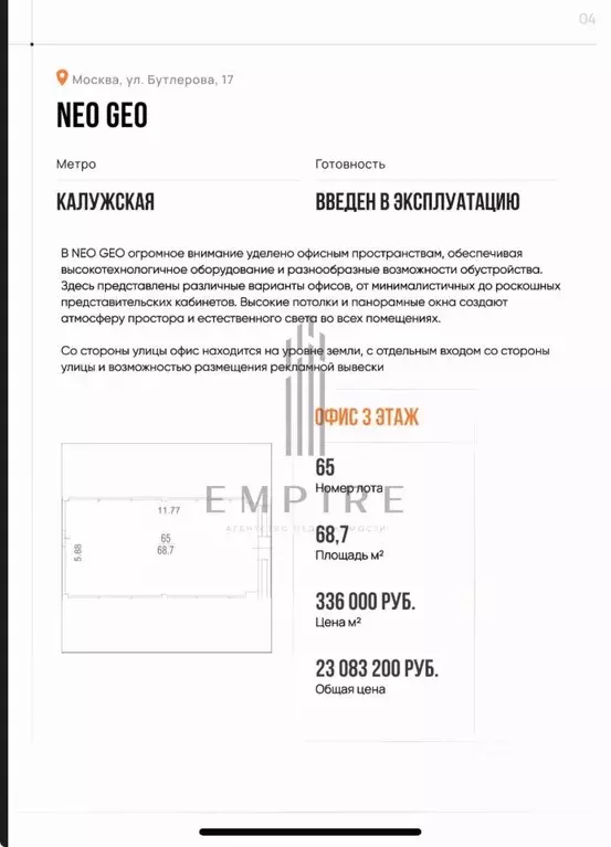 Офис в Москва ул. Бутлерова, 17 (69 м) - Фото 0