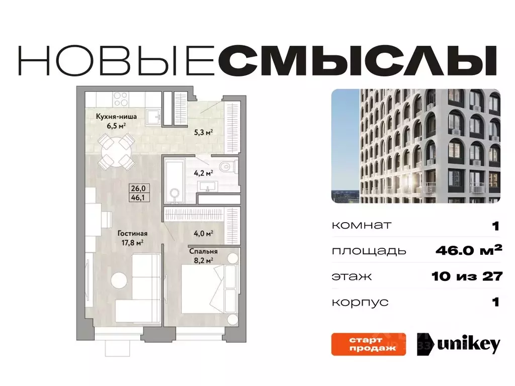 1-к кв. Москва № 174 кв-л, Новые Смыслы жилой комплекс (46.0 м) - Фото 0