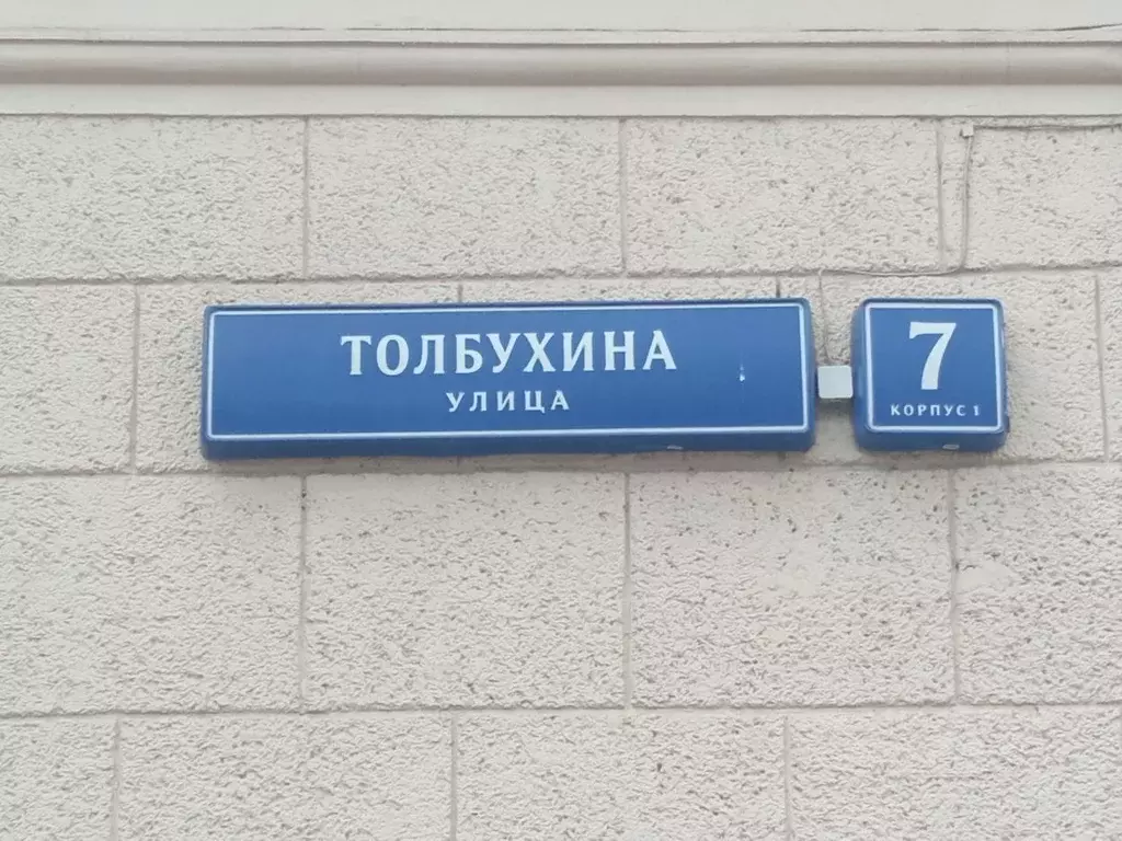 Помещение свободного назначения в Москва ул. Толбухина, 7К1 (144 м) - Фото 1