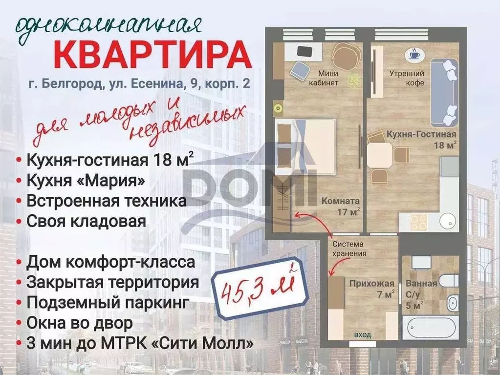 1-к кв. Белгородская область, Белгород ул. Есенина, 9к2 (45.3 м) - Фото 1