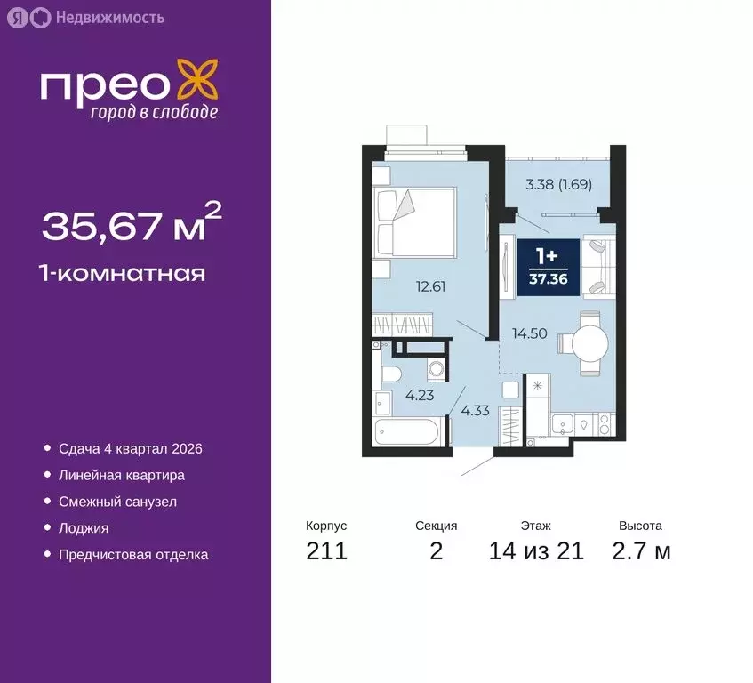 1-комнатная квартира: Тюмень, Арктическая улица, 6 (35.67 м) - Фото 0