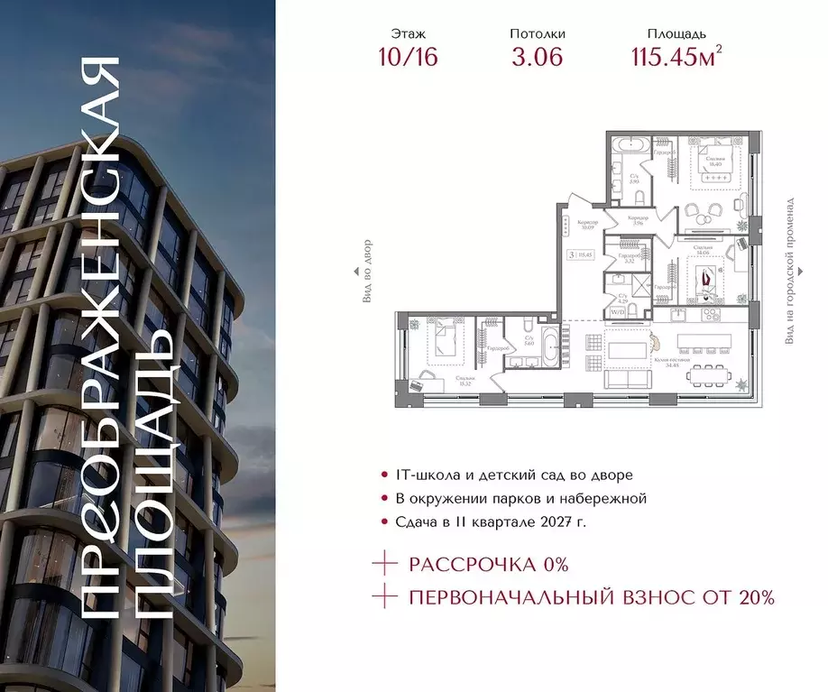 3-к кв. Москва Жилой комплекс Преображенская площадь,  (115.45 м) - Фото 1