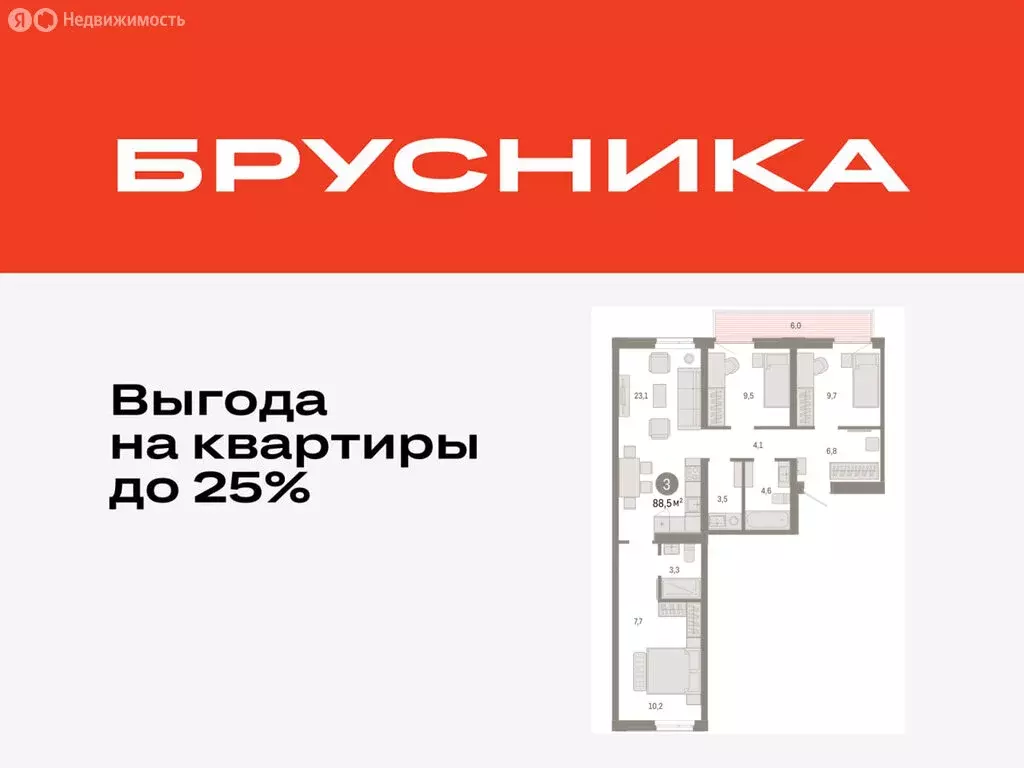 3-комнатная квартира: Тюмень, улица Республики, 205к3 (88.47 м) - Фото 0