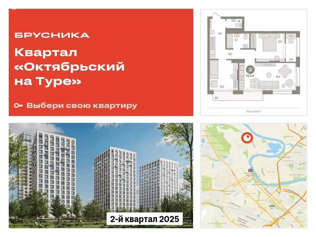 2-комнатная квартира: Тюмень, Краснооктябрьская улица, 4к3 (73.27 м) - Фото 0