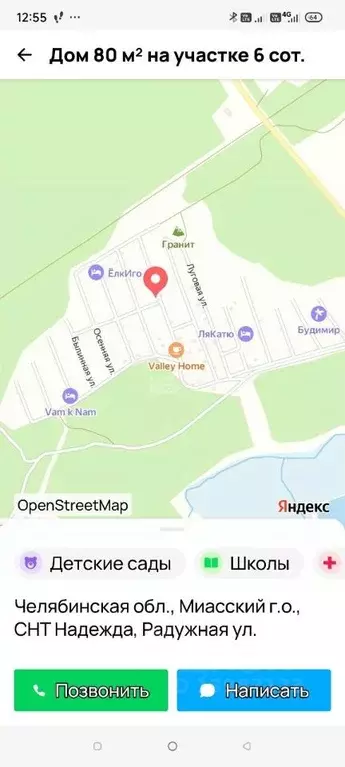Коттедж в Челябинская область, Миасс  (80 м) - Фото 1