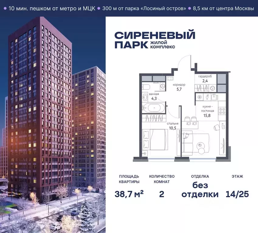 2-к кв. Москва Сиреневый парк жилой комплекс (38.7 м) - Фото 0