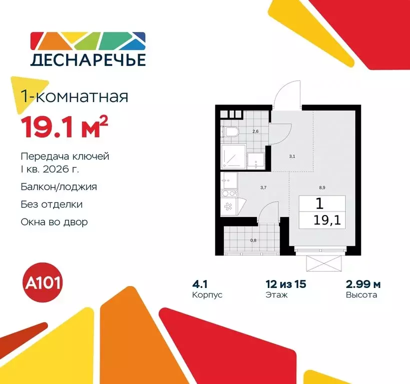 Квартира-студия: Москва, район Троицк, жилой комплекс Деснаречье (19.1 ... - Фото 0