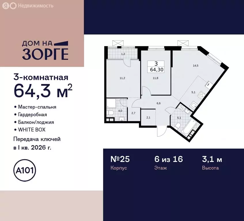 3-комнатная квартира: Москва, улица Зорге, 25с2 (64.3 м) - Фото 1